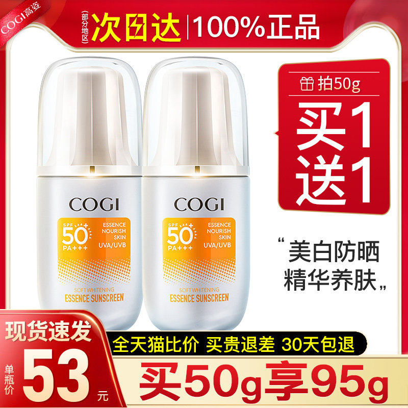 高姿乳女面部美白隔离旗舰店防晒霜 cogi高姿宇兮防晒霜