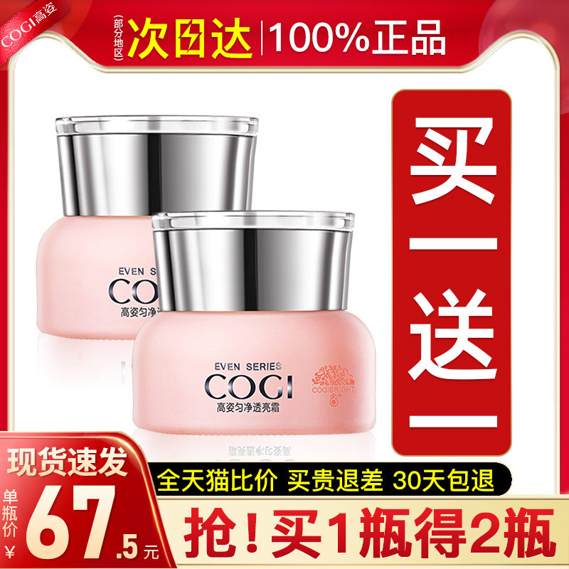 高姿匀净旗舰店官方旗舰保湿面霜 cogi高姿宇兮乳液/面霜