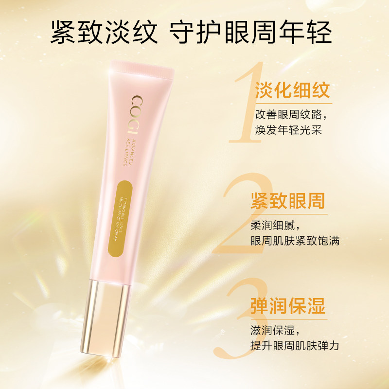 高姿去淡化黑眼圈细纹抗皱官方眼霜 cogi高姿宇兮眼霜