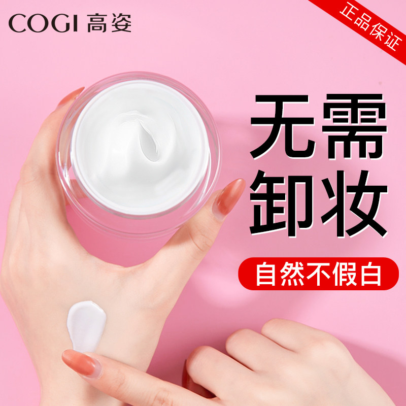 高姿水光素颜霜女男士懒人遮瑕面霜 cogi高姿宇兮乳液/面霜