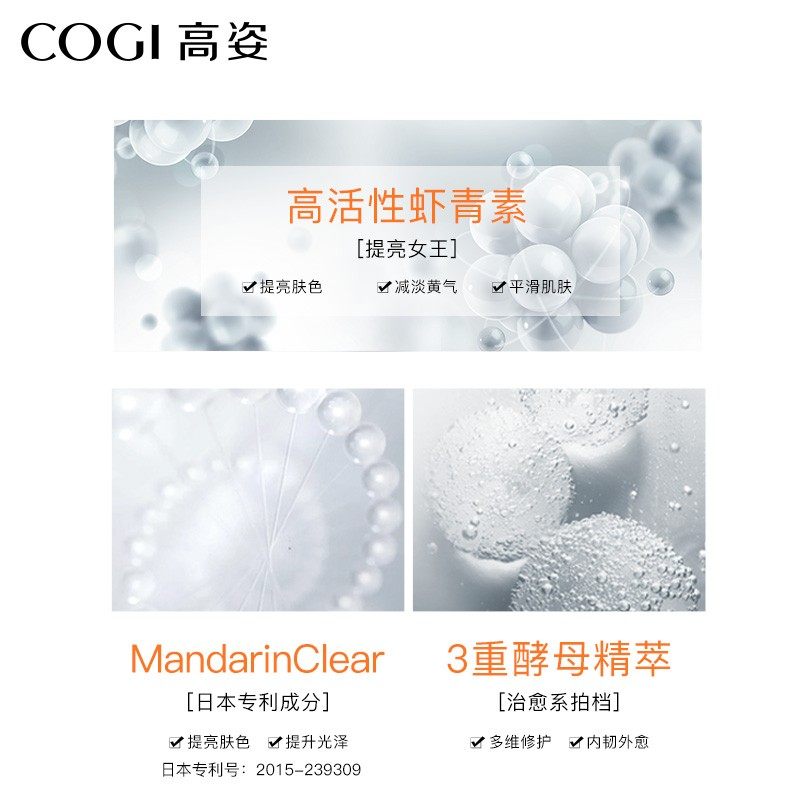 高姿光感赋活虾青素抗氧提亮精华液 cogi高姿宇兮液态精华