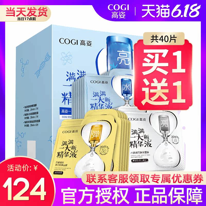  cogi高姿宇兮贴片面膜