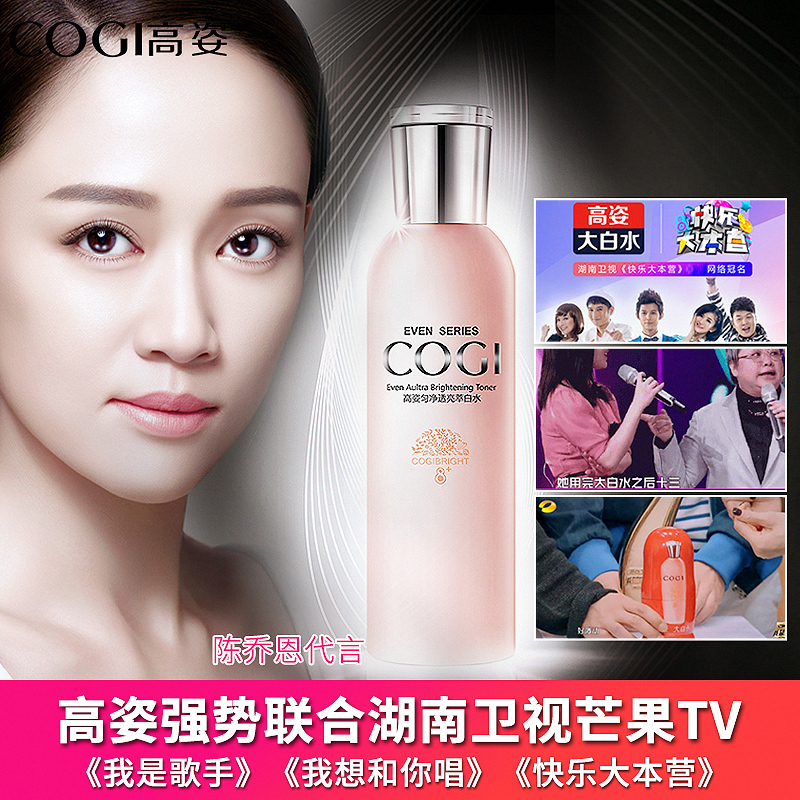 高姿补水美白保湿水女匀净爽肤水 cogi高姿宇兮化妆水/爽肤水