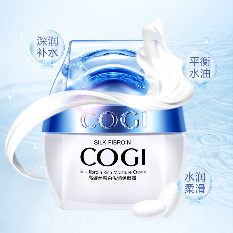 高姿高保湿滋润女正品蚕丝蛋白面霜 cogi高姿宇兮乳液/面霜