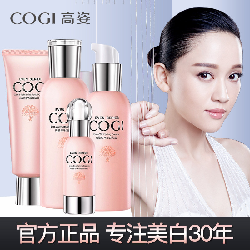 高姿旗舰店官方补水美白正品套盒 cogi高姿宇兮面部护理套装