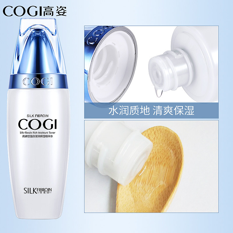 高姿丝蛋白精华女补水清爽爽肤水 cogi高姿宇兮化妆水/爽肤水
