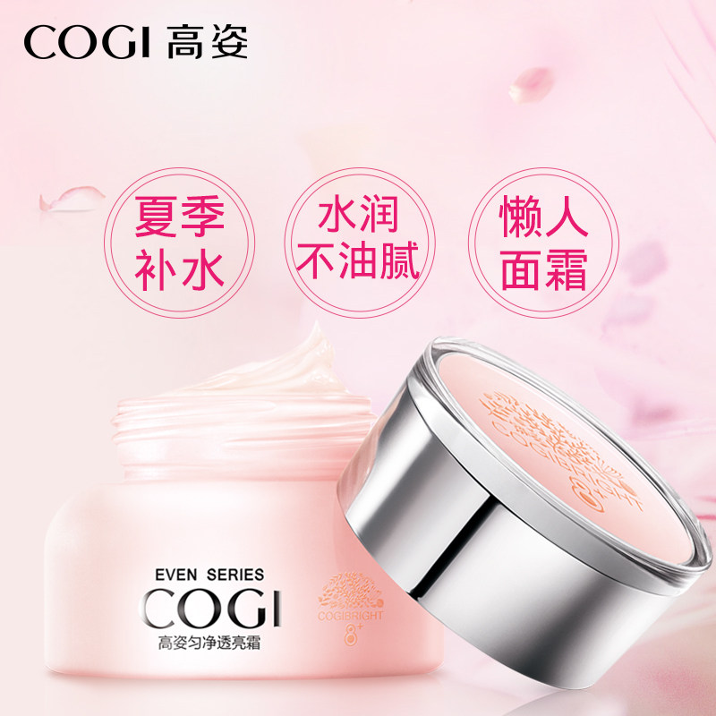 高姿匀净旗舰店官方旗舰保湿面霜 cogi高姿宇兮乳液/面霜