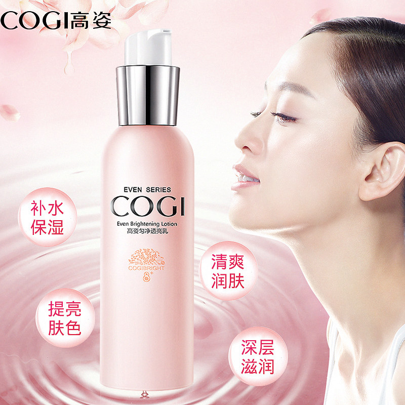高姿匀净美白乳液女士保湿官方单瓶 cogi高姿宇兮乳液/面霜