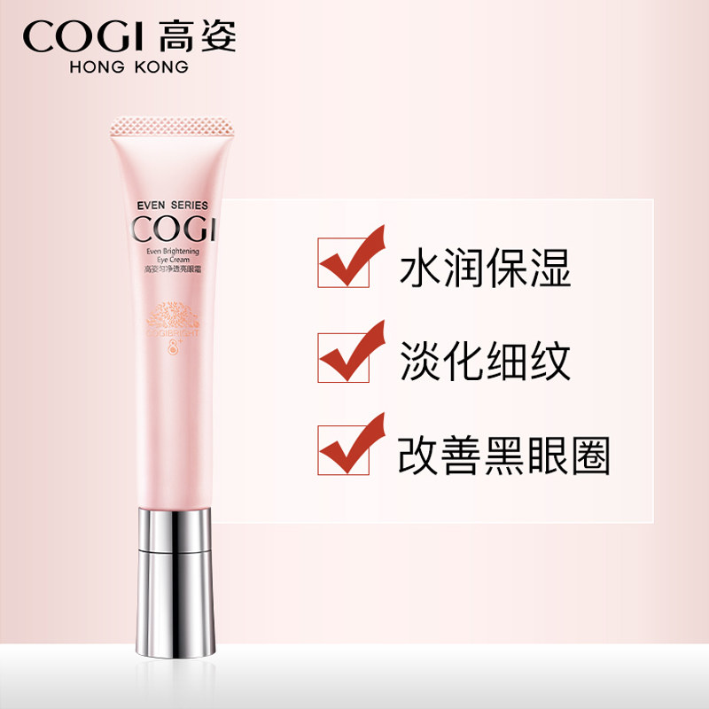 匀净十大淡化黑眼圈细纹女高资眼霜 cogi高姿宇兮眼霜