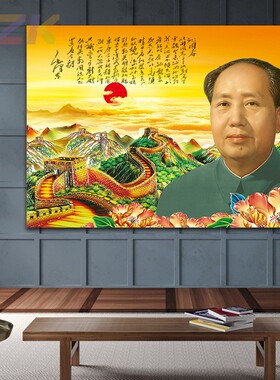 毛主席像墙画毛爷爷沁园春诗词伟人客厅壁画中堂大厅背景装饰画y6