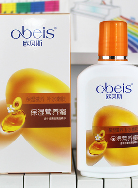 广州obeis/欧贝斯补水任何肤质