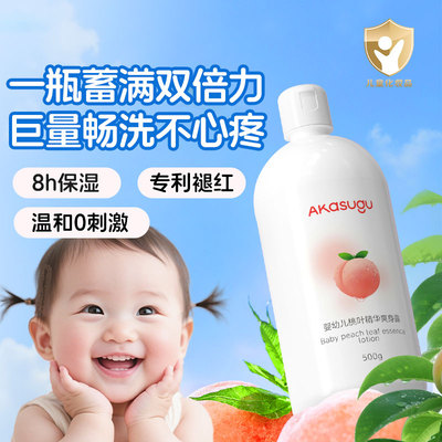 Akasugu爱舒屋婴儿桃子水舒缓红痱保湿爽身精华露宝宝液体痱子水