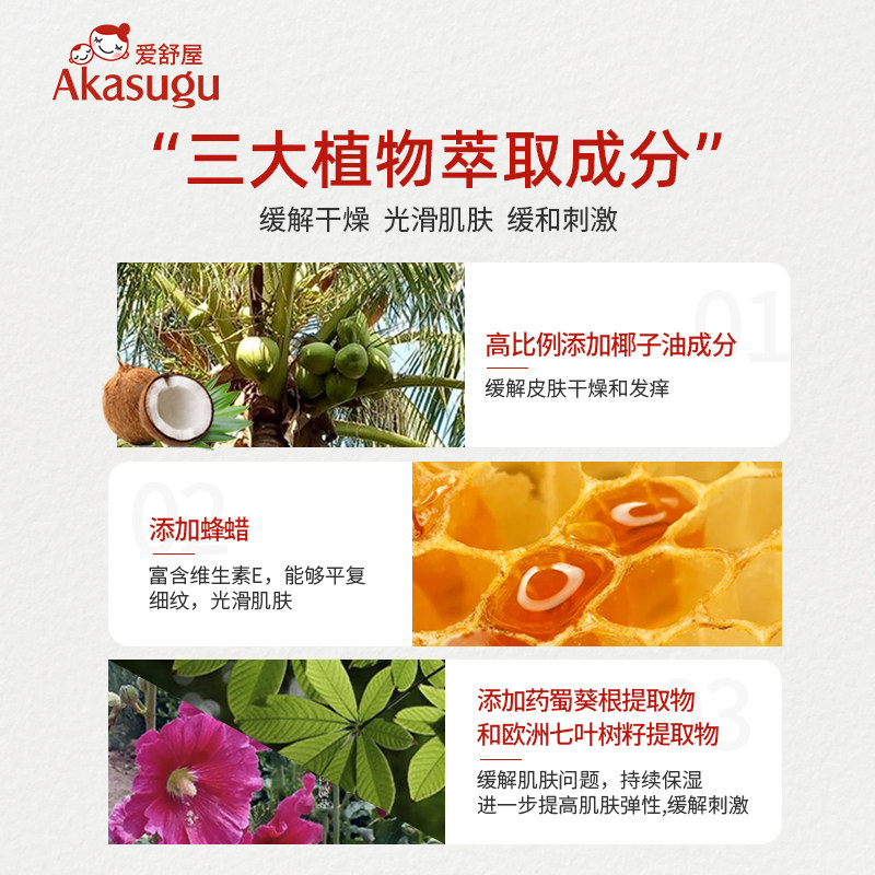 akasugu爱舒屋抚纹修护霜身体乳 akasugu母婴妊娠纹护理