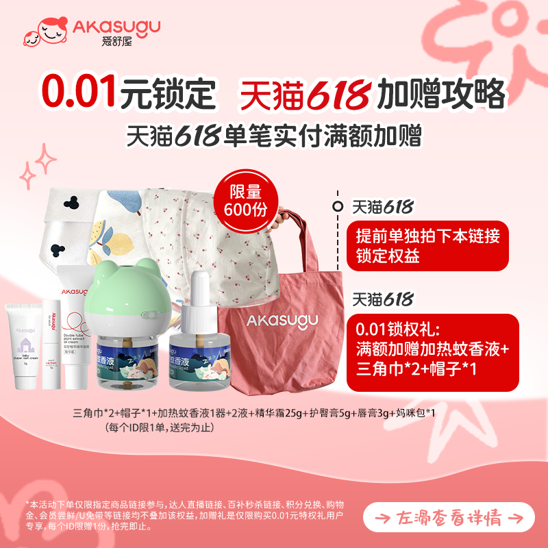 爱舒屋婴幼儿专用叮叮植物精油贴儿童卡通便携防护贴拒绝蚊虫叮咬