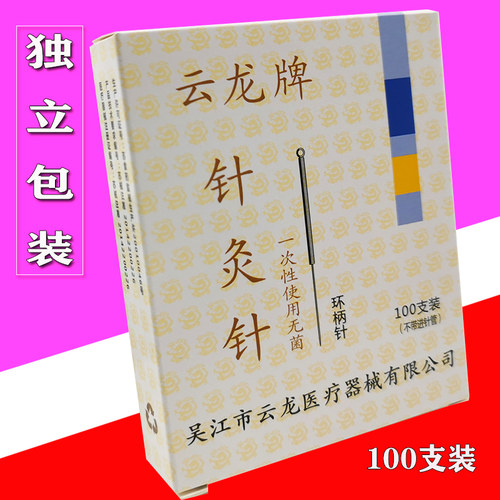 500支云龙牌针灸针一次性无菌医用中医毫针环柄针专用针灸用的针 - 图0