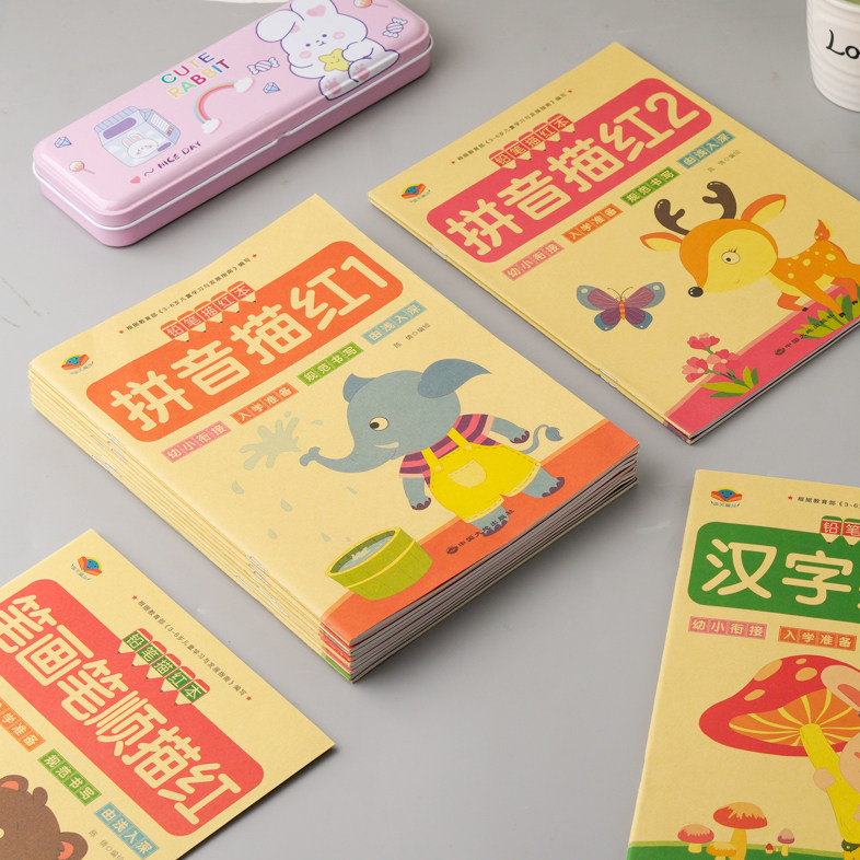 学龄前儿童描红本数字拼音汉字初学者全套幼儿园写字练习衔接小学,淘宝优惠券,粉丝福利购,淘宝优惠卷