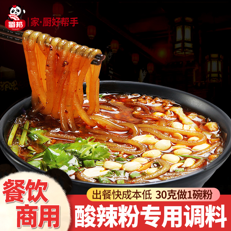 开店商用重庆酸辣粉调料包底酱料配方家用小包装调味料小吃店摆摊