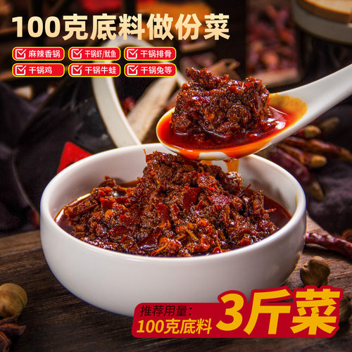 蜀邦商用干锅酱1kg微辣口味川香调料麻辣香锅红油底料炒菜料 - 图1