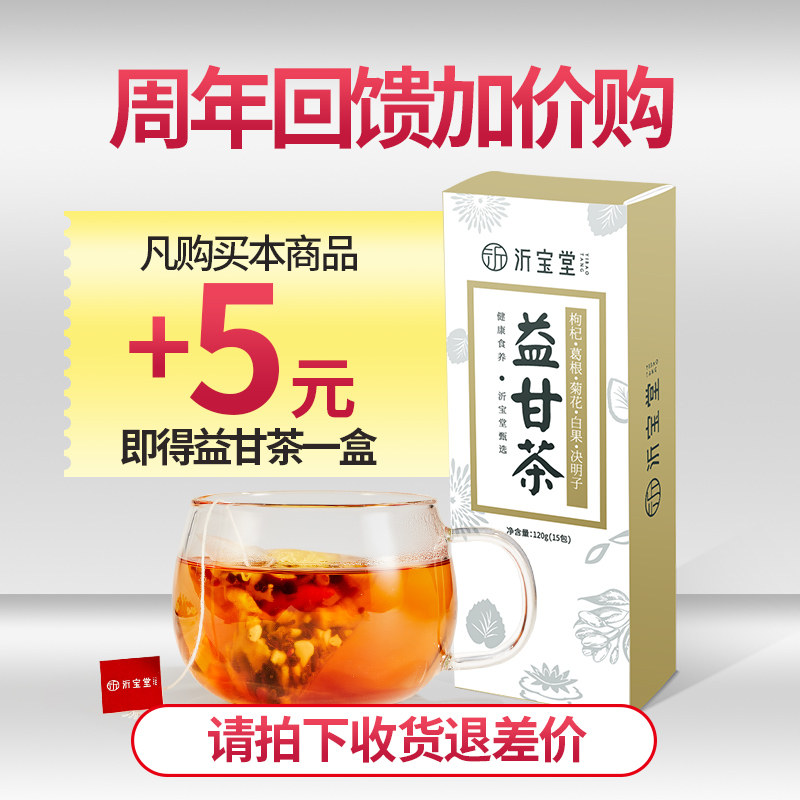  沂宝堂滋补养生玛咖干