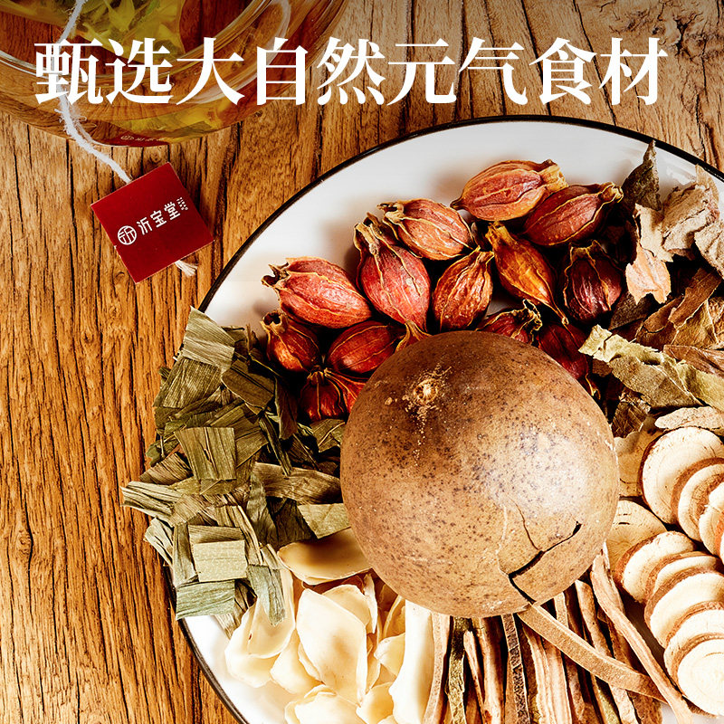 五宝茶男士罗汉果养生茶枸杞金银花 沂宝堂滋补养生养生茶