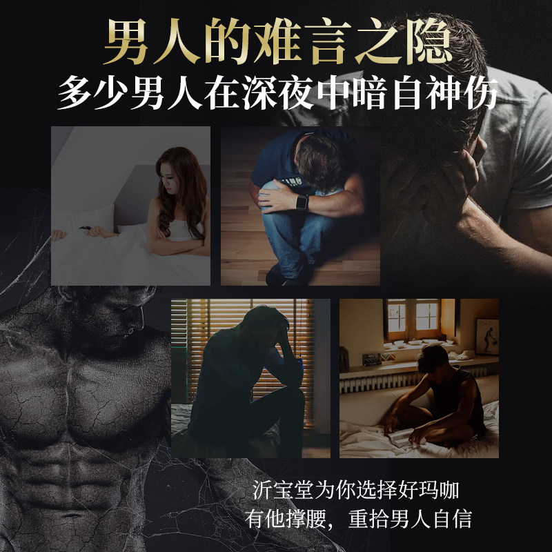  沂宝堂滋补养生玛咖干