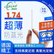 Connette 1 74FIX double aspherical anti-blue light online matching glasses height far sighted astigmatism customized lenses