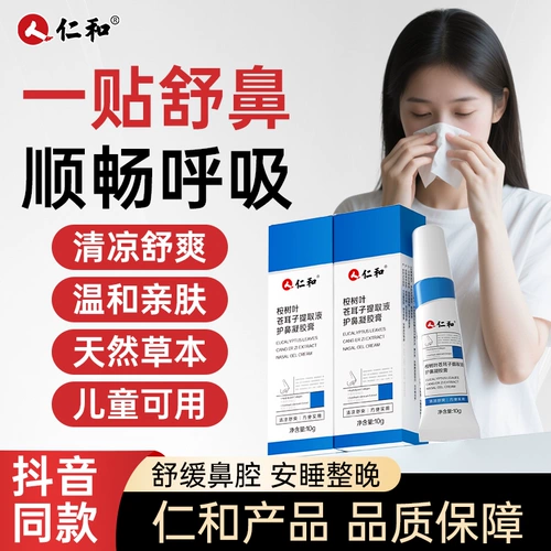 Renhe Eucalyptus Leaf Xanthium экстракт носовой защита гель -паста взрослый сезонный ринит Официальный флагманский магазин Cz