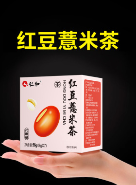 仁和红豆薏米去湿茶女性