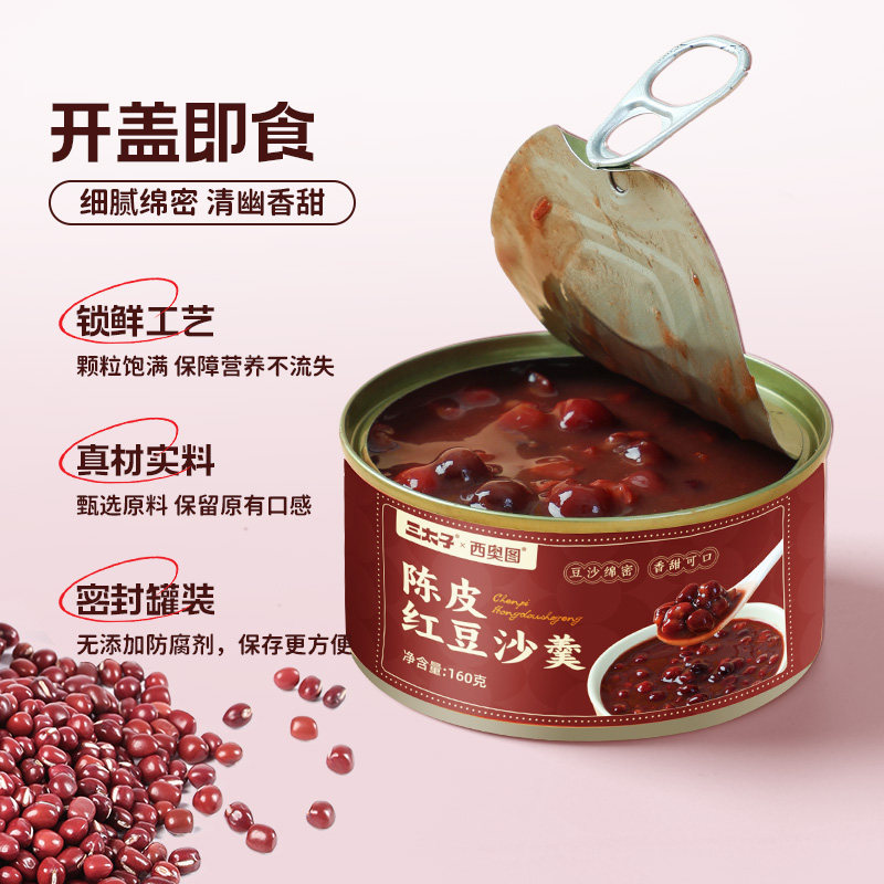 西奥图即食老陈皮红豆沙羹旗舰店罐装0脂代餐健康速食营养早餐粥 西奥图即食老陈皮红豆沙羹旗舰店罐装0脂代餐健康速食营养早餐粥