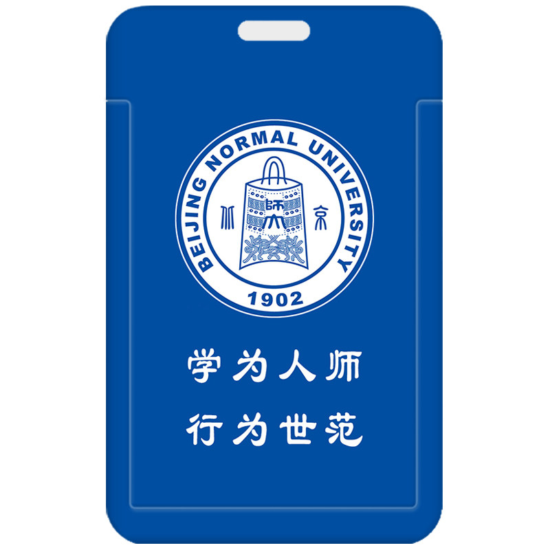 东北大学校园卡学生证件卡套 门禁卡包考勤卡校牌 钥匙扣挂件工牌