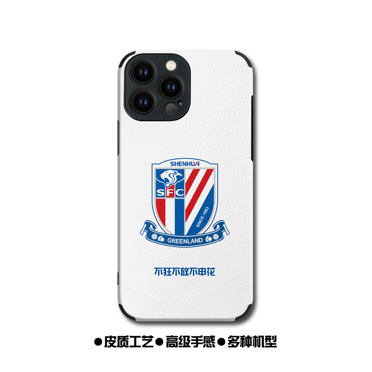 芒客 上海申花手机壳适用于iPhone13Pro足球12Pro皮纹米12蓝色x60 - 图1