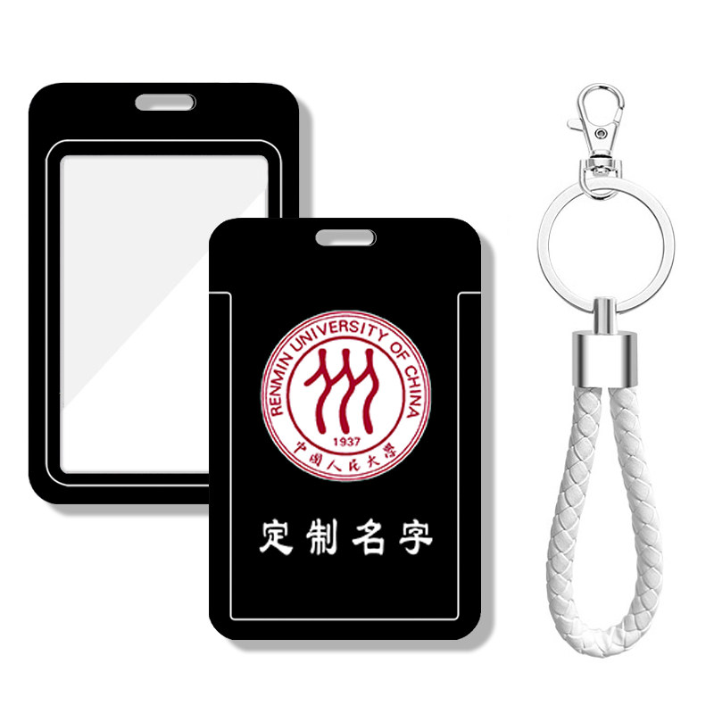 人民大学校徽中高考研究生毕业订做挂件卡套工作证件保护套带挂绳