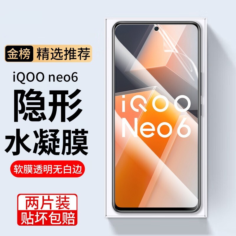 适用iqooneo6水凝膜vivoiqooneo5活力版手机膜neo5se爱酷iq7全屏7se高清覆盖vivo全包ipoo5s防窥保护软贴膜-图3