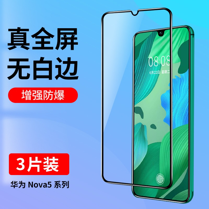 适用于华为nova5钢化膜nova5pro手机膜nova5i全屏覆盖nova5ipro高清抗指纹nova5z护眼防摔防爆抗蓝光刚化贴膜 - 图3