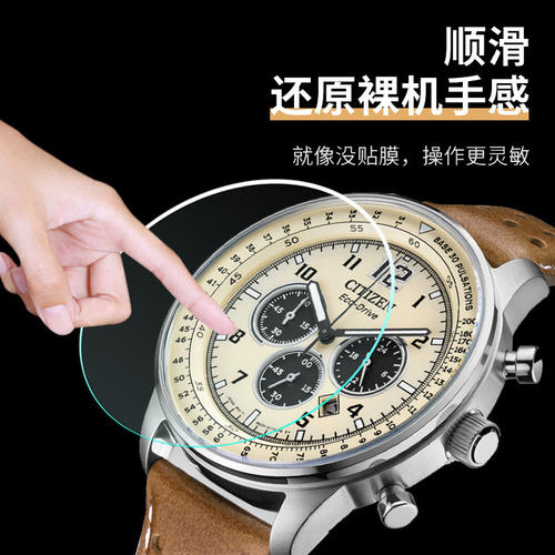 适用CITIZENJY8074手表钢化膜NH8350/CA4500手表贴膜CA4503/CA4505保护膜CITIZENEM0530/EM0533屏幕FF飞行员 - 图1