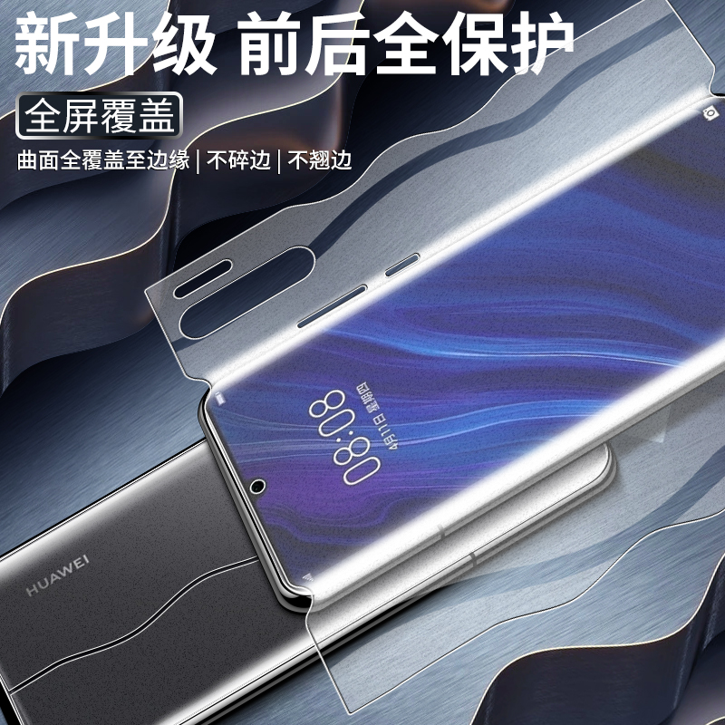 适用于华为p30pro手机膜电竞游戏膜p30磨砂膜防指纹huaweip30钢化水凝膜全包边曲面全胶软膜前后一体保护高清 - 图1