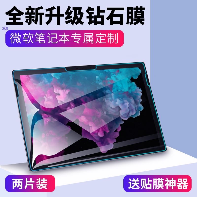 适用微软Surface pro7保护膜surface pro6/5/4钢化膜go2全屏go类纸8高清屏幕贴膜平板电脑二合一蓝光防爆pro9-图2