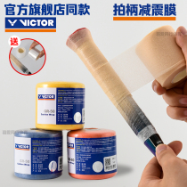 Feather Racket Shock Absorbing Film Beating Bottom Film Badminton Equipped Hand Gum Buffer Film Shockproof Handle Grip Bottom Glue Slow Shock Film