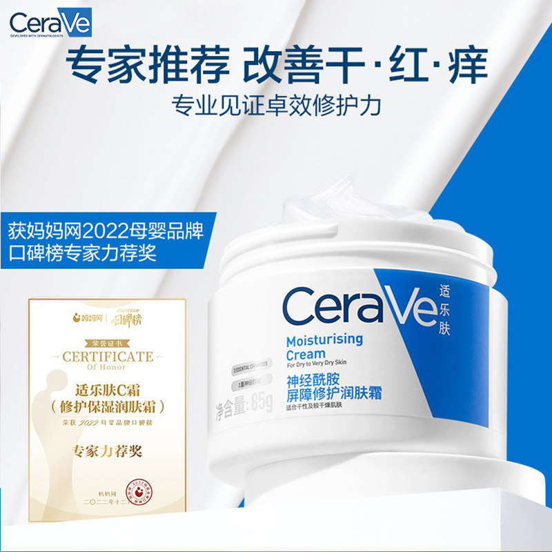 适乐肤c霜面霜85g神经酰胺修护屏障补水保湿滋润秋冬,淘宝优惠券,粉丝福利购,淘宝优惠卷