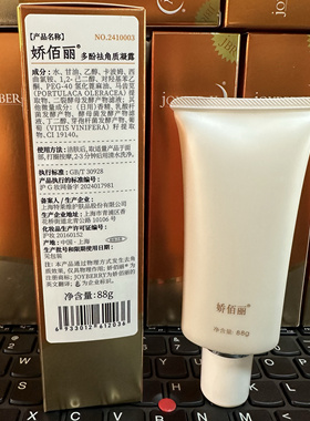 特莱维正品娇佰丽多酚祛角质凝露 货号：2410003