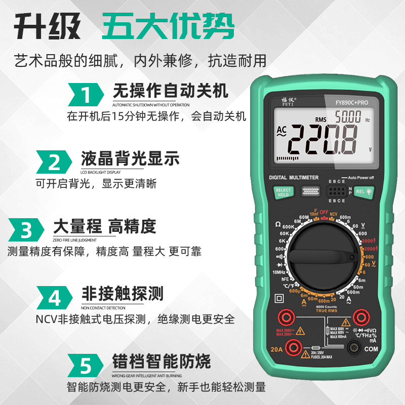 福仪光伏万用表数字高精度2000V高压矿用智能防烧万能表电工专用 - 图2