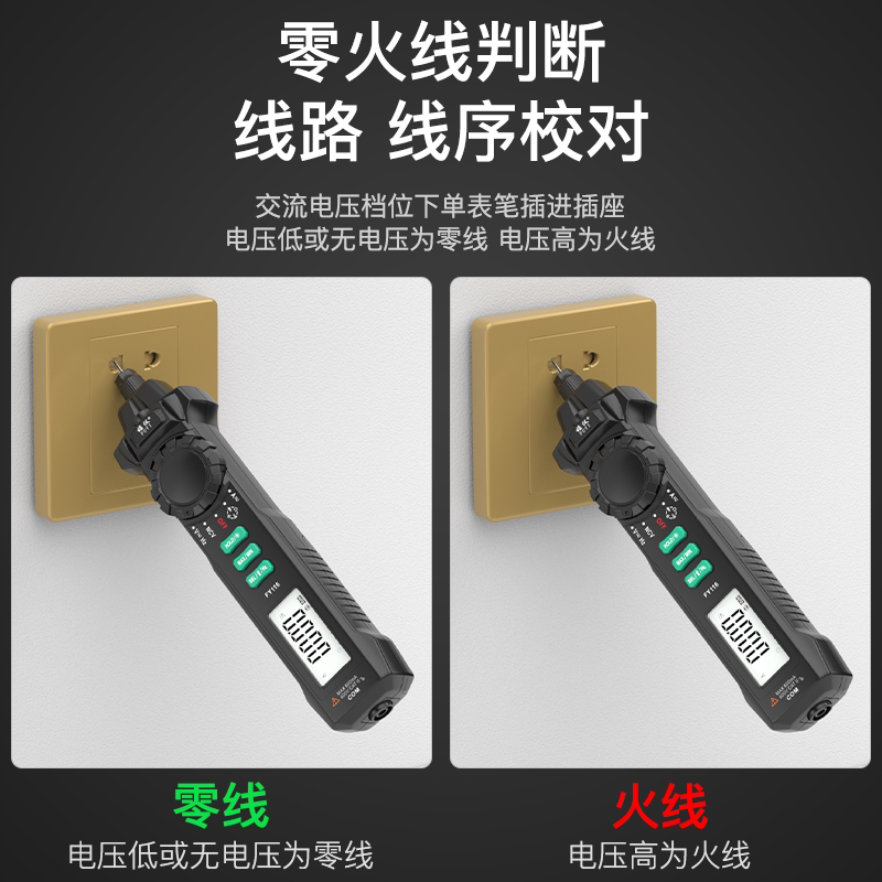 福仪智能感应万用表数字多功能电笔 福仪万用表