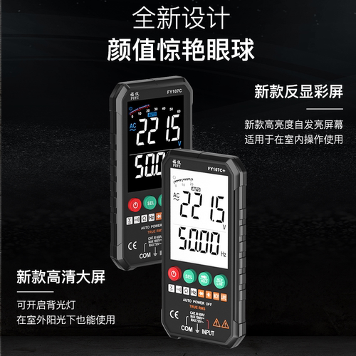 福仪超薄数字万用表高精度智能全自动防烧万能表小型便携电工维修 - 图0