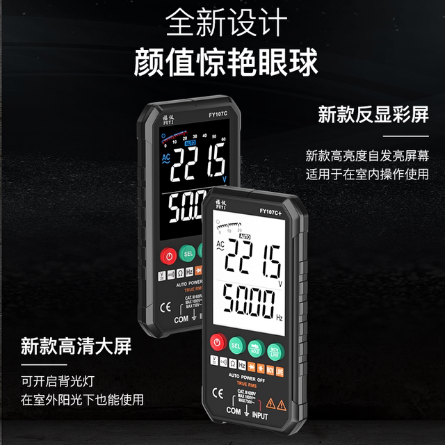 福仪超薄数字万用表高精度智能全自动防烧万能表小型便携电工维修