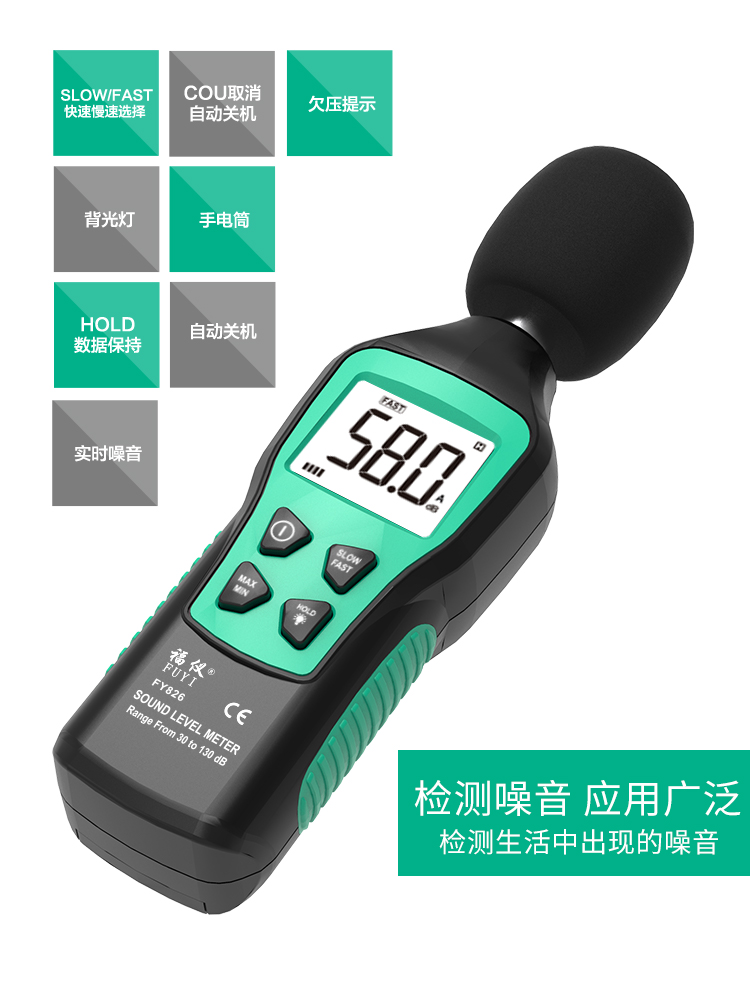 FY826分贝仪噪声测试仪家用噪音计声级计高精度声音传感器 - 图2