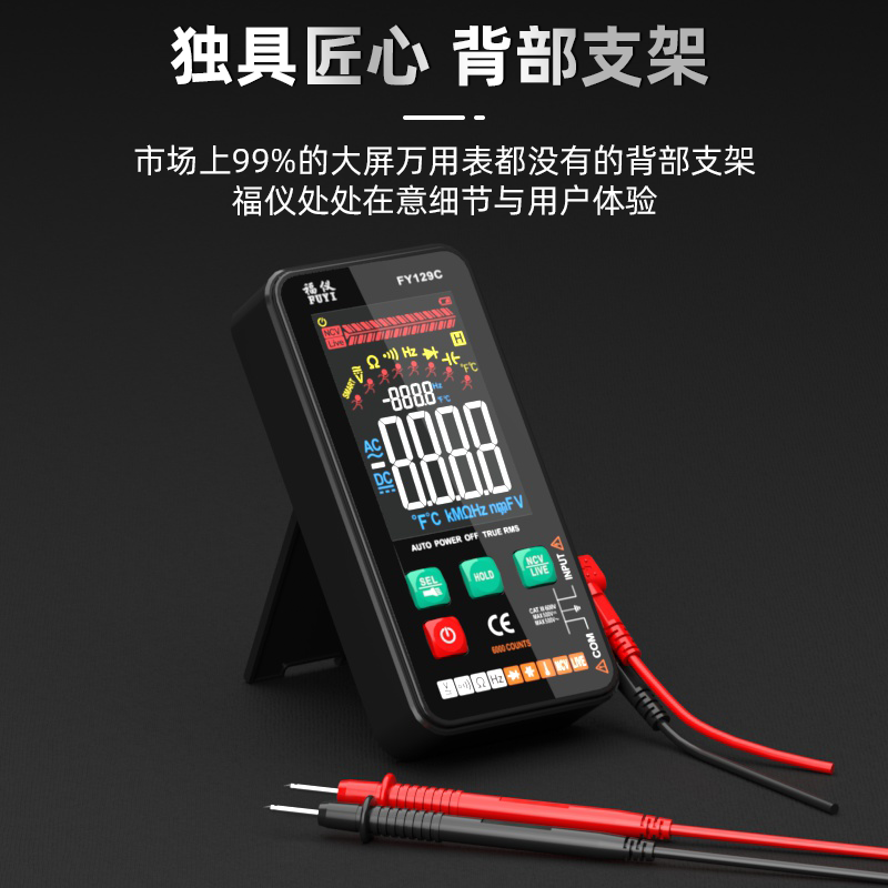 福仪超薄数字高精度带支架万用表 福仪万用表