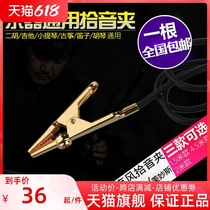 Dihu ten Soundclip Metal Sharp Mouth Clip Violin Instrumental Performance Universal High Fidelity Sound Pickup flared microphone
