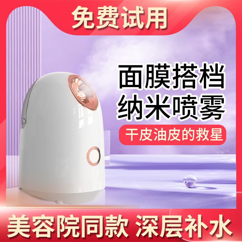 蒸脸器冷热双喷蒸脸仪脸部家用纳米喷雾补水仪美容蒸汽机打开毛孔_侨城里旗舰店_美容美体仪器