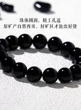 高品质乌金纯全黑黑曜石手串手链
