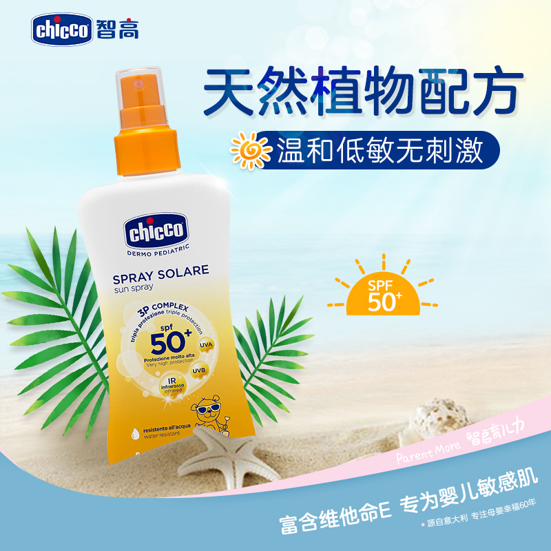 【智高】意大利儿童防晒霜SPF50+婴儿防晒乳